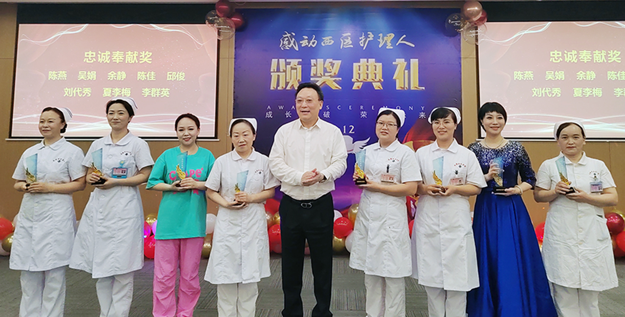 2024感动西区护理人颁奖典礼