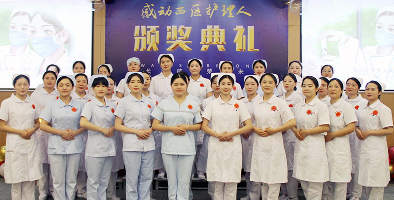 2024感动西区护理人颁奖典礼