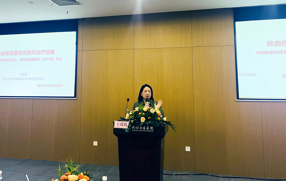 肺血栓栓塞症诊断与治疗进展 华西  王茂筠