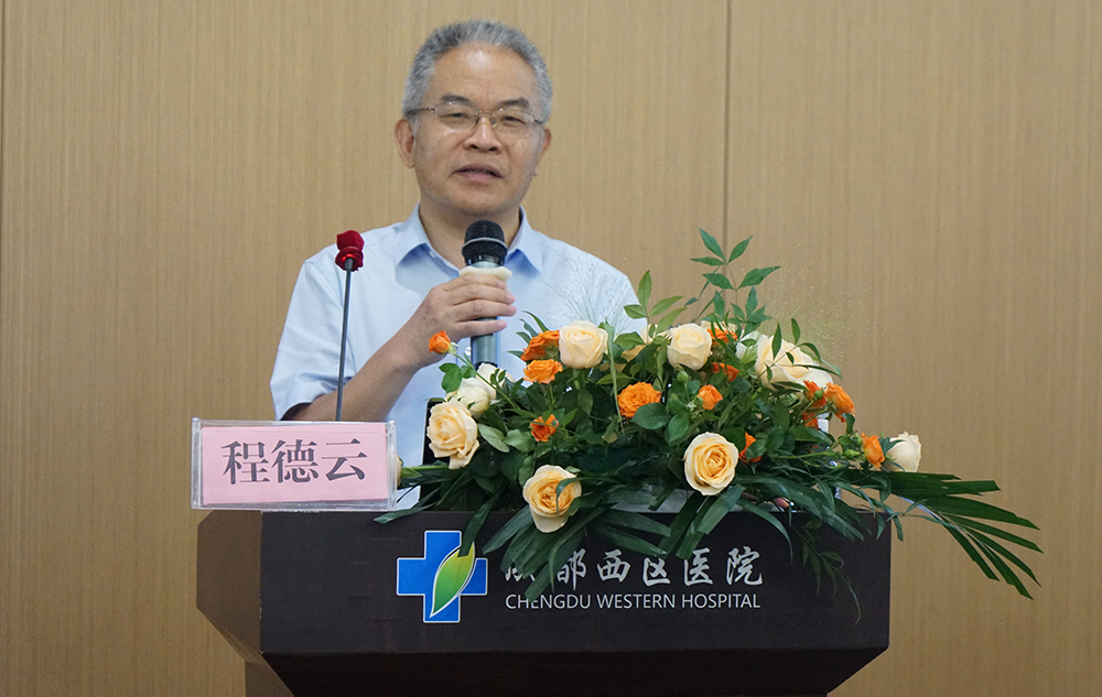 四川大学华西医院 程德云教授