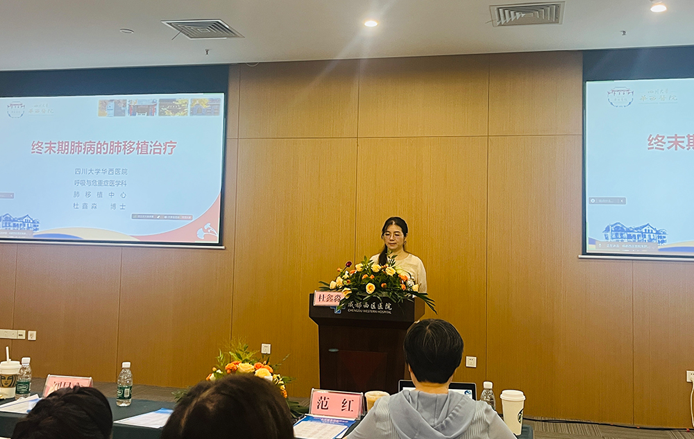 终末期肺病的肺移植治疗  华西  杜鑫淼博士