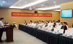 前沿引领，共探心血管医学新高度！成都西区医院成功举办2025年省级继续教育学术研讨会