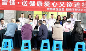 春“锋”送暖，健康同行——我院多科室专家走进锦城苑开展学雷锋义诊