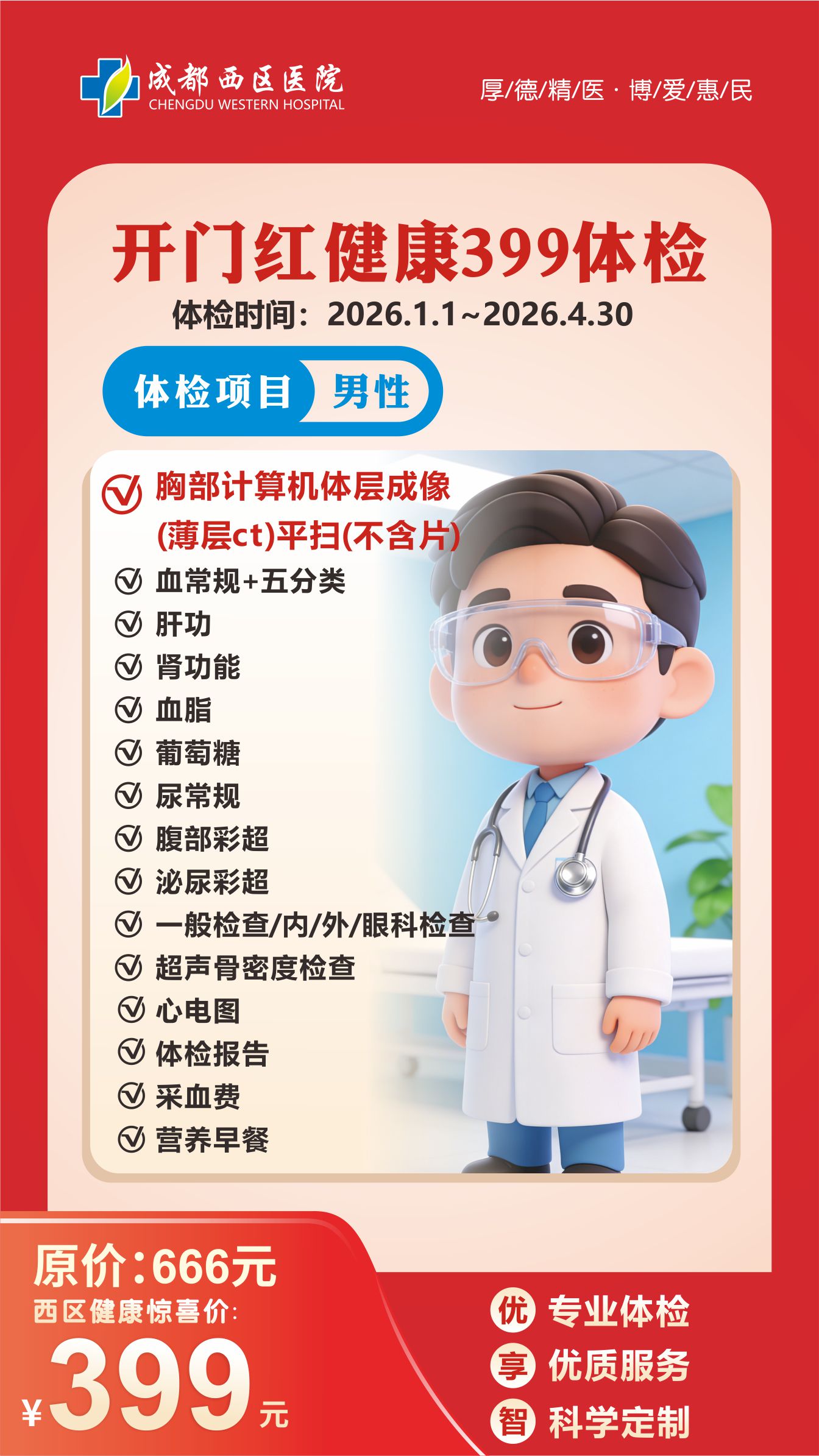 2体检海报399
