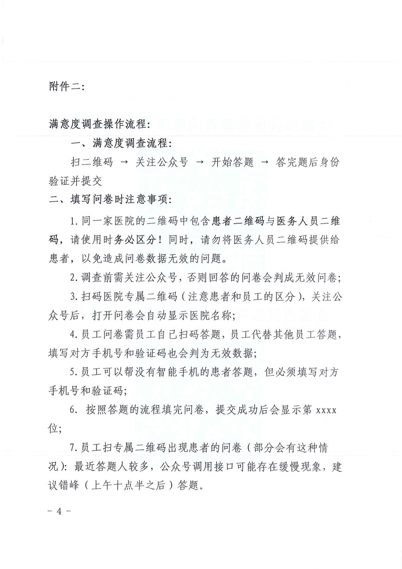 2-成西院发〔2026〕2号成都西区医院关于第一季度员工及患者满意度调查的通知_页面_4