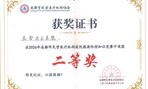 【喜讯】我院在医院感染防控知识竞赛中荣获第二名！