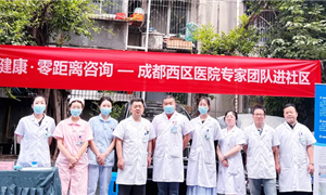 从“签约”到“履约”，我们在行动｜记成都西区医院与营门口街道党建共建后的第一场健康咨询