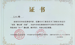 点亮微心愿 温暖伴童心｜成都西区医院助力金牛区和石渠县孩子们的“六一”微心愿